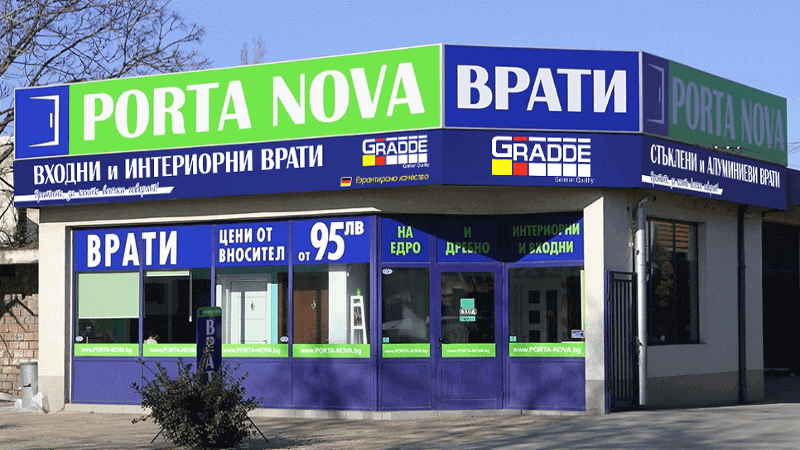 Магазин Порта Нова в град Пловдив - ул. 6-ти септември