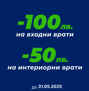 Порта Нова Бургас - Промоция на Всички врати до 31.05.25 - Футър