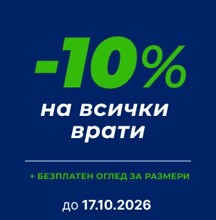 Мобилен Банер Промоция - 17.10